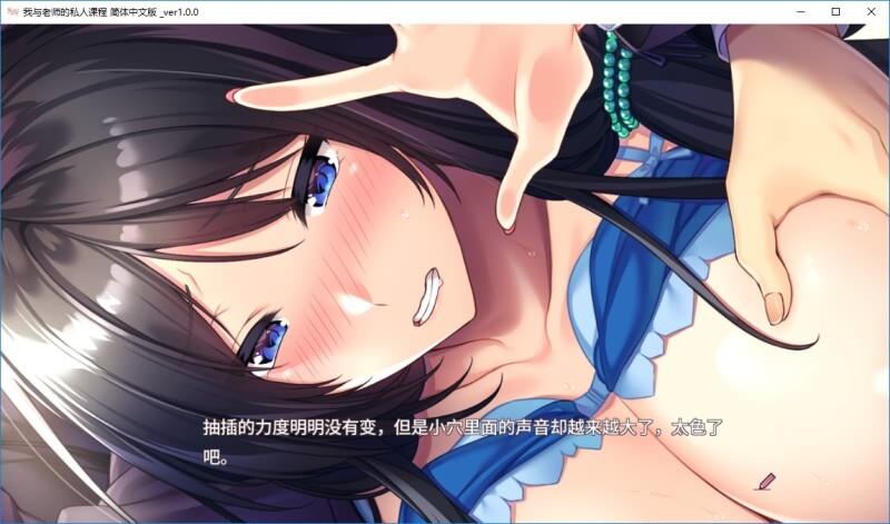 我与老师的私人课程 僕と先生の個人授業 v1.0 精翻汉化高清版 PC端 汉化高清完整版 预览图