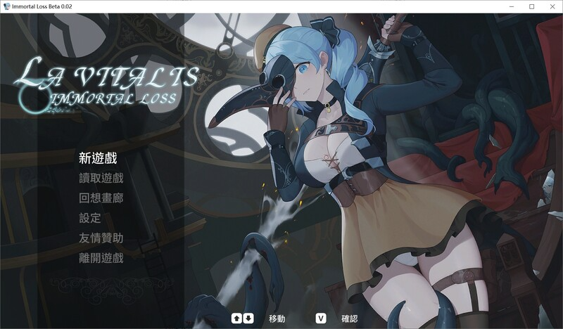 更新[动作ACT/触手捆绑/全动态] 永恒的欠损 永恆的欠損 La Vitalis Immortal Loss v0.32.0 Beta 官方中文版 PC端 官中版 预览图