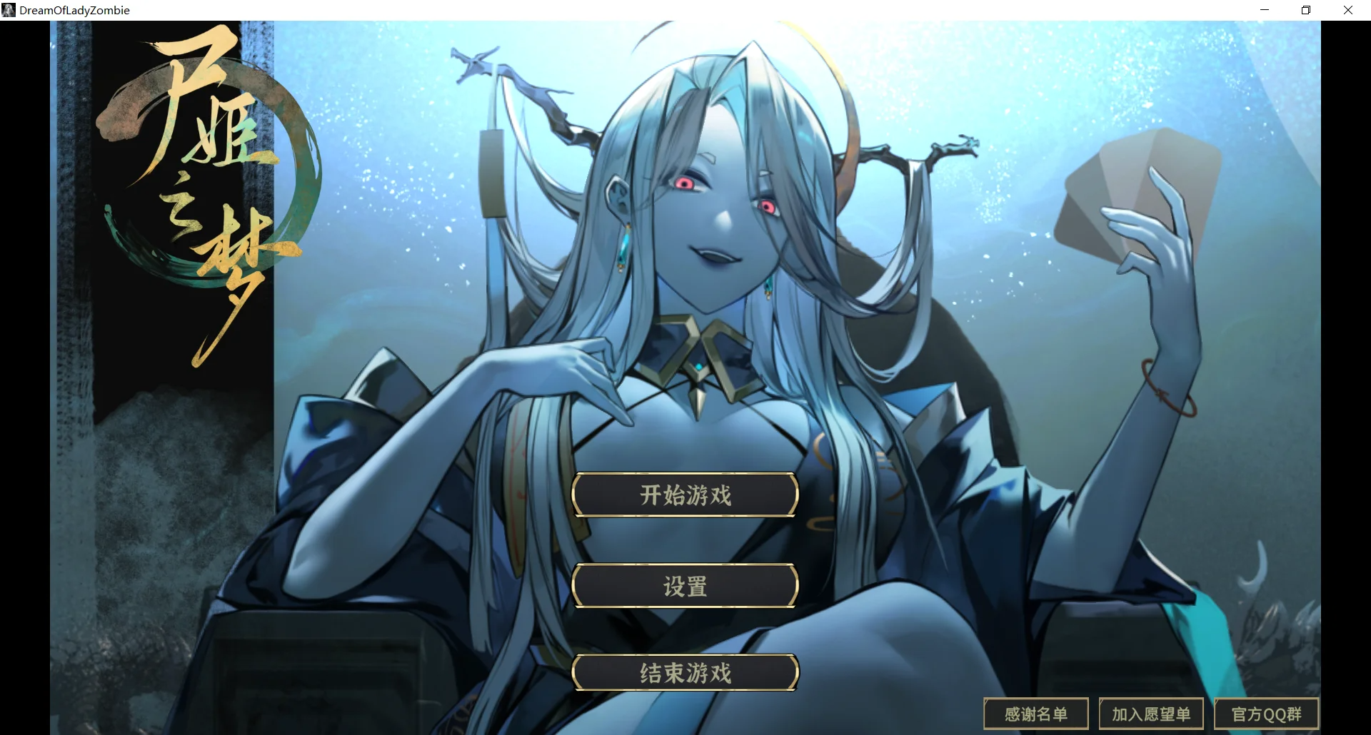 新作[卡牌SLG/策略/动态] 尸姬之梦 屍姫の夢 官方中文版 PC端 官中更新版 预览图