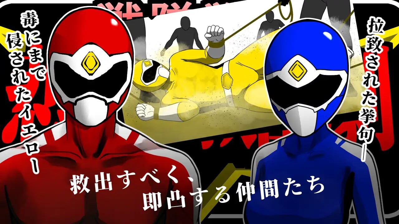战队战士 - 悲剧的救援剧 戦隊戦士-悲劇の救出劇 v1.0 PC端 汉化版 预览图