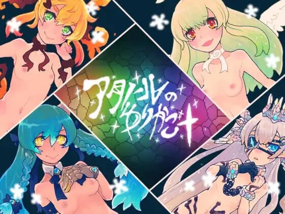 阿塔诺尔的摇篮+ アタノールのゆりかご+ PC端 日文原版 预览图
