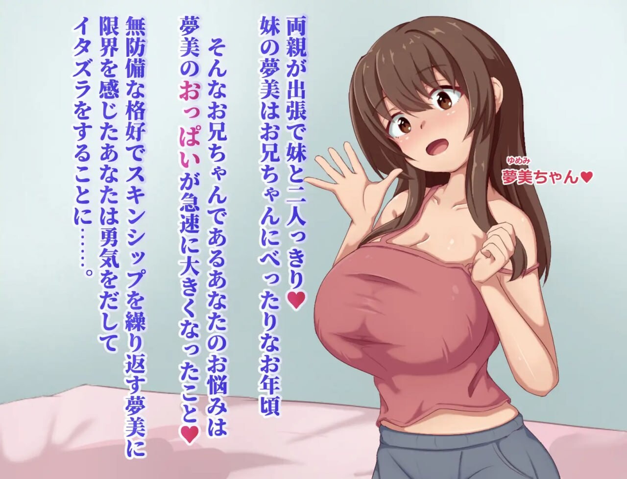 梦美酱安睡养成录 夢美ちゃんすやすや調教録 PC端 汉化版 预览图
