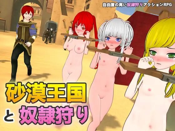 沙漠王国与奴隶猎手 砂漠王国と奴隷狩り v3.0.5 & v2.1.0 PC端 官中版 预览图