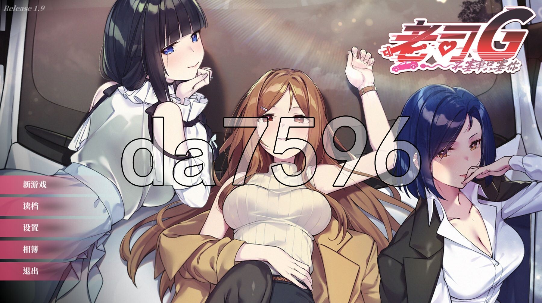 老司G-不塞車，只塞你 Ride Me , Taxi Driver V1.8 PC端 官中高清版 预览图