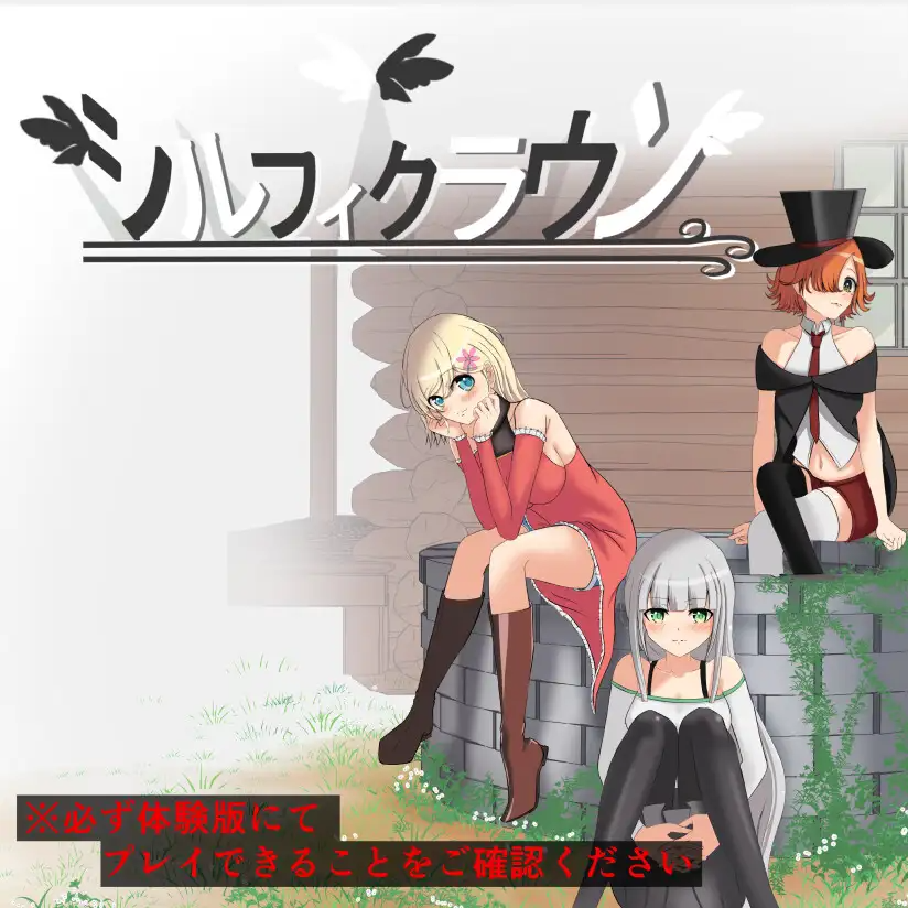 新作[日式RPG] 风之冠 シルフィクラウン 第一部 AI汉化版+自带全回想 PC端 AI汉化完整版 预览图