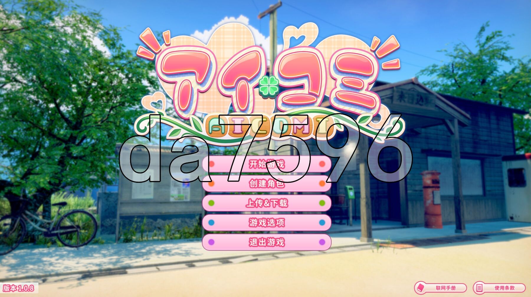 爱语心通アイコミ V1.0.8 精翻汉化版去码版+特典+全DLC PC端 预览图