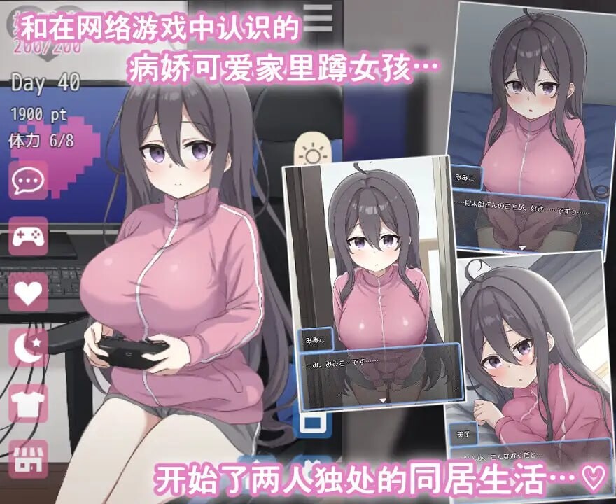 网恋女友！～与家里蹲女友的甜蜜同居生活 ネトカノ！～引きこもり彼女と甘々同棲ライフ PC端 官中版 预览图