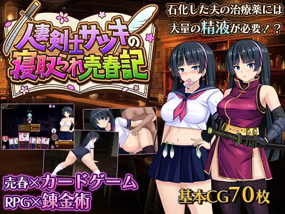 人妻剑士小蓧的NTR社交记录 人妻剣士サツキの寝取られ社交記 v1.0.06 PC端 AI汉化完整版 预览图