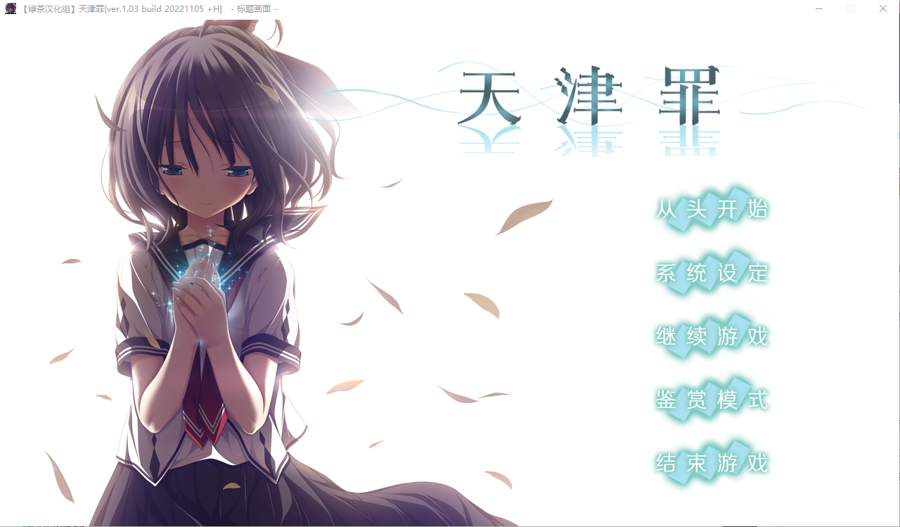 天津罪 v1.03 PC+安卓全线汉化步兵版 双端 汉化版步兵 预览图