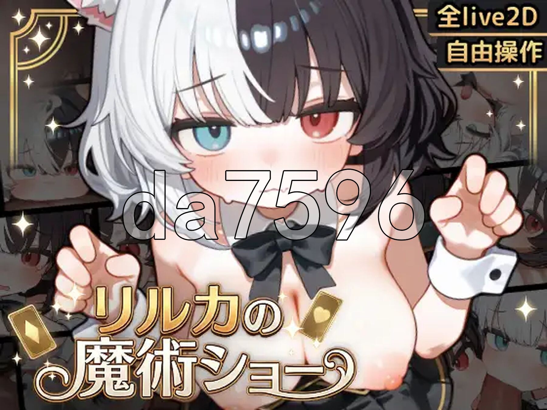 欢迎来到莉露卡的魔术秀！ Live2D リルカの魔術ショーにようこそ! 安卓端 更新版 预览图