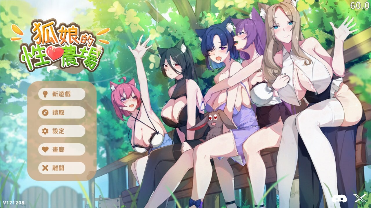 狐娘的性爱农场 H版饥荒 Fox Sex Farm v012301 官中步兵版 正式版+自带全回想 PC端 官中高清完整版 预览图