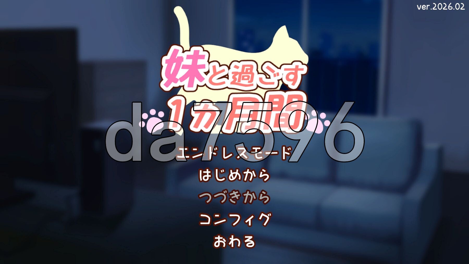 和妹妹一起的一个月 妹と過ごす1ヵ月間 Ver26.02 生肉版+作弊 PC端 日文原版 预览图