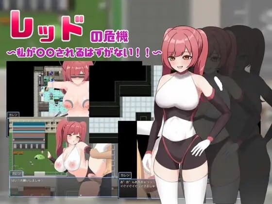 红色危机 ～我怎么可能会被 レッドの危機～私が されるはずがない PC端 汉化版 预览图