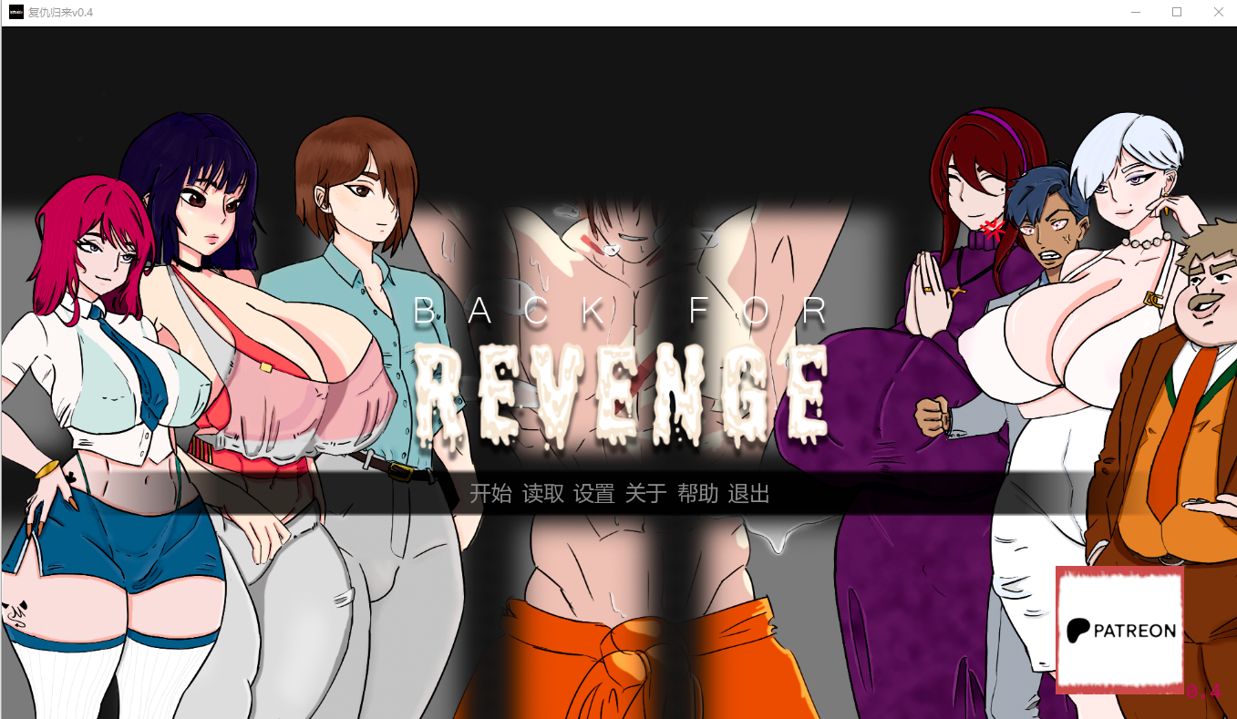 复仇归来 Back for Revenge 0.4 双端 AI汉化版 预览图
