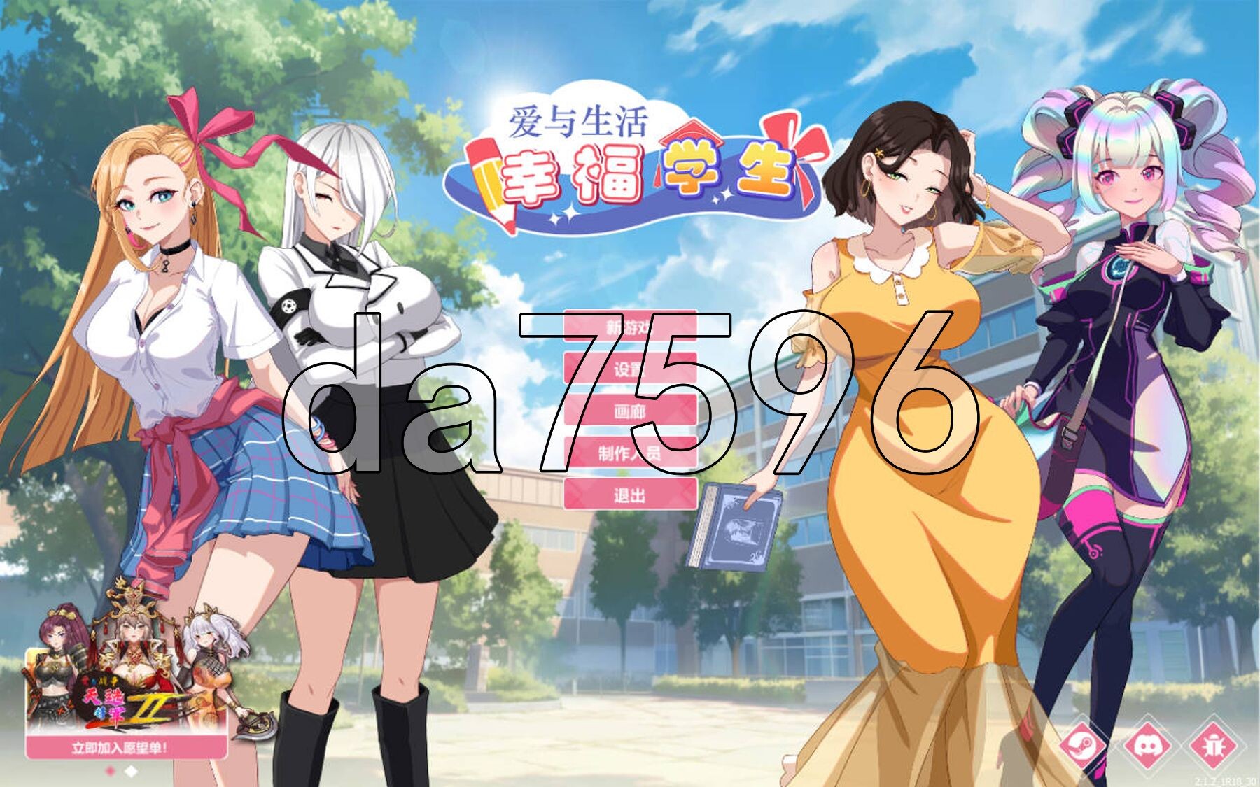 爱与生活：幸福学生 V2.1.6 STEAM官方中文步兵版 正式版+全DLC PC端 官中高清完整版 预览图