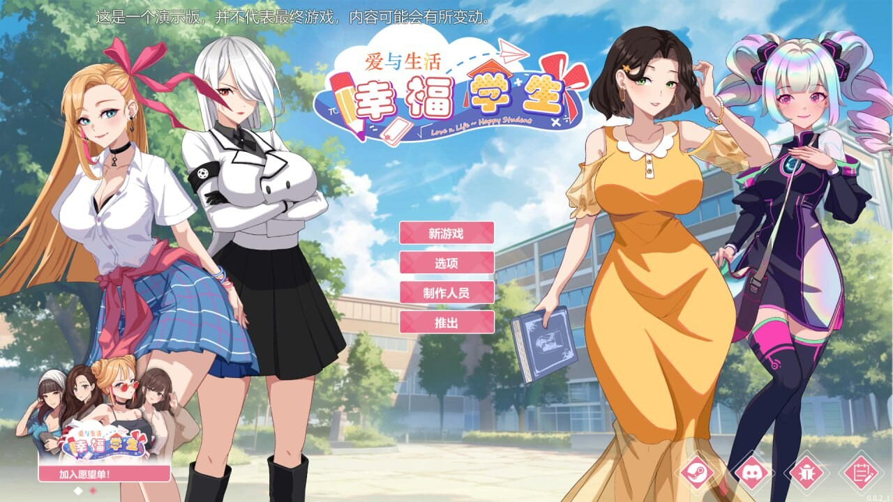 爱与生活：幸福学生 V2.1.0 STEAM官方中文高清版 正式版+全DLC PC端 官中高清版 预览图