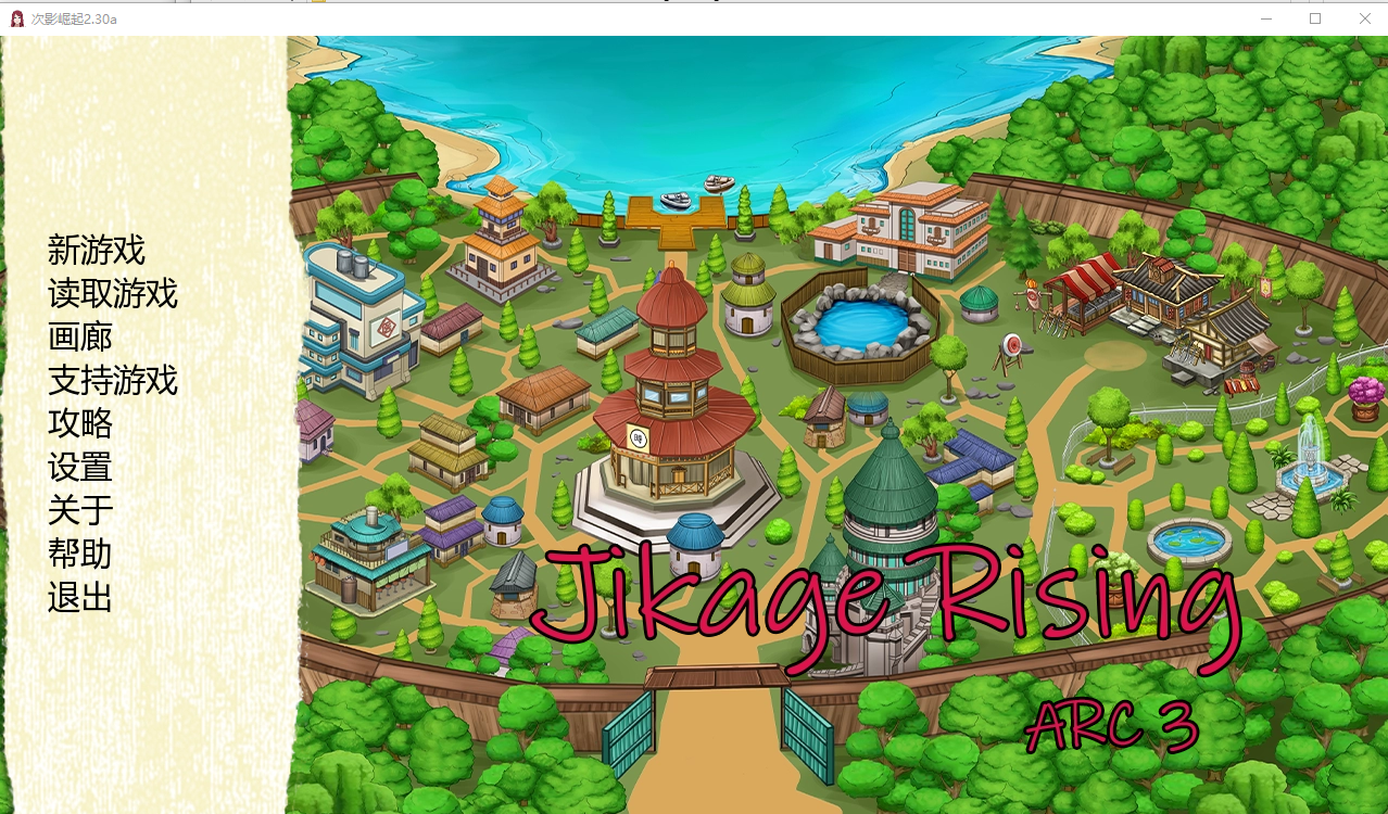 忍者群像互动-异族崛起 Jikage Rising v2.30a 双端 汉化版 预览图
