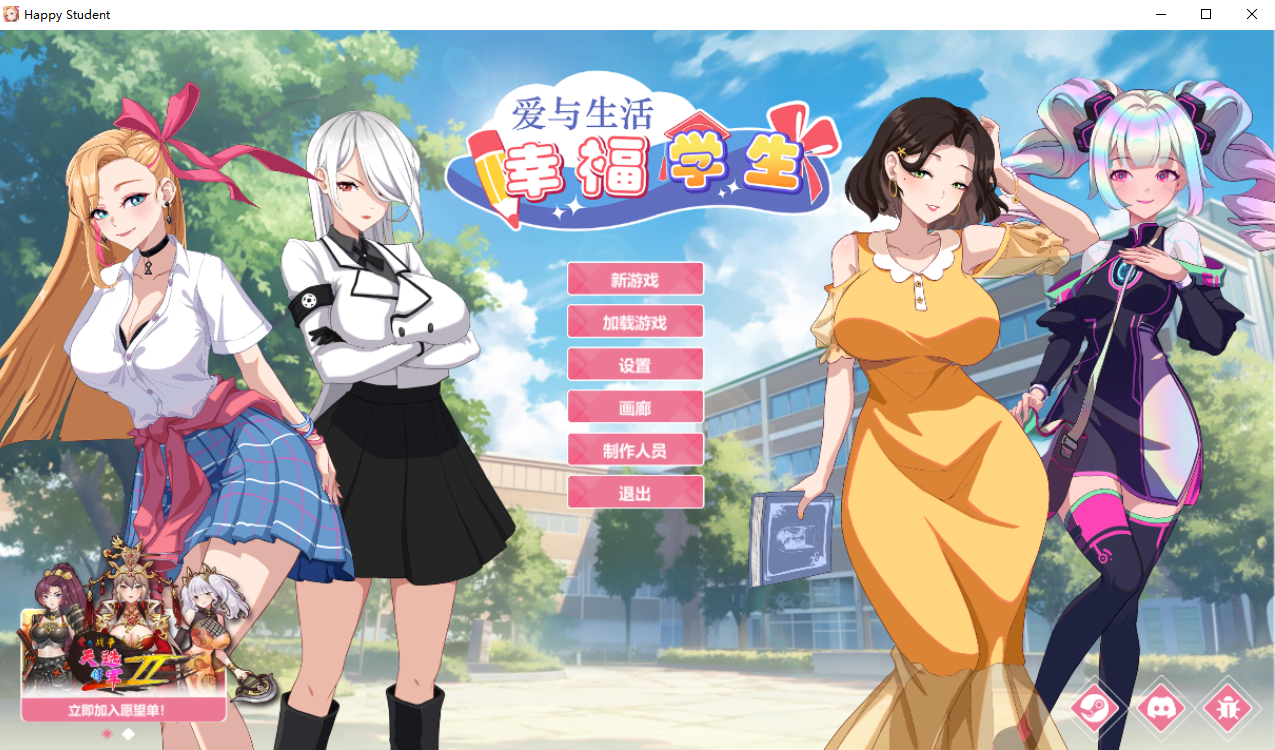 爱与生活：幸福学生 Love n Life Happy Student V2.1.2 官方中文正式步兵版 安卓端 官中高清完整版 预览图