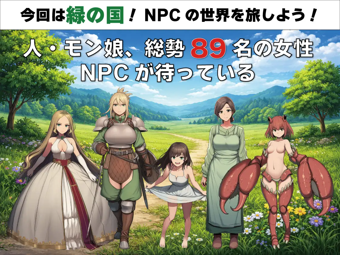新作[探索RPG/睡X,迷X] NPC奸 无反应的她们 绿之国篇 NPC姦 無反応な彼女たち 緑の国編 PC端 AI汉化完整版 预览图