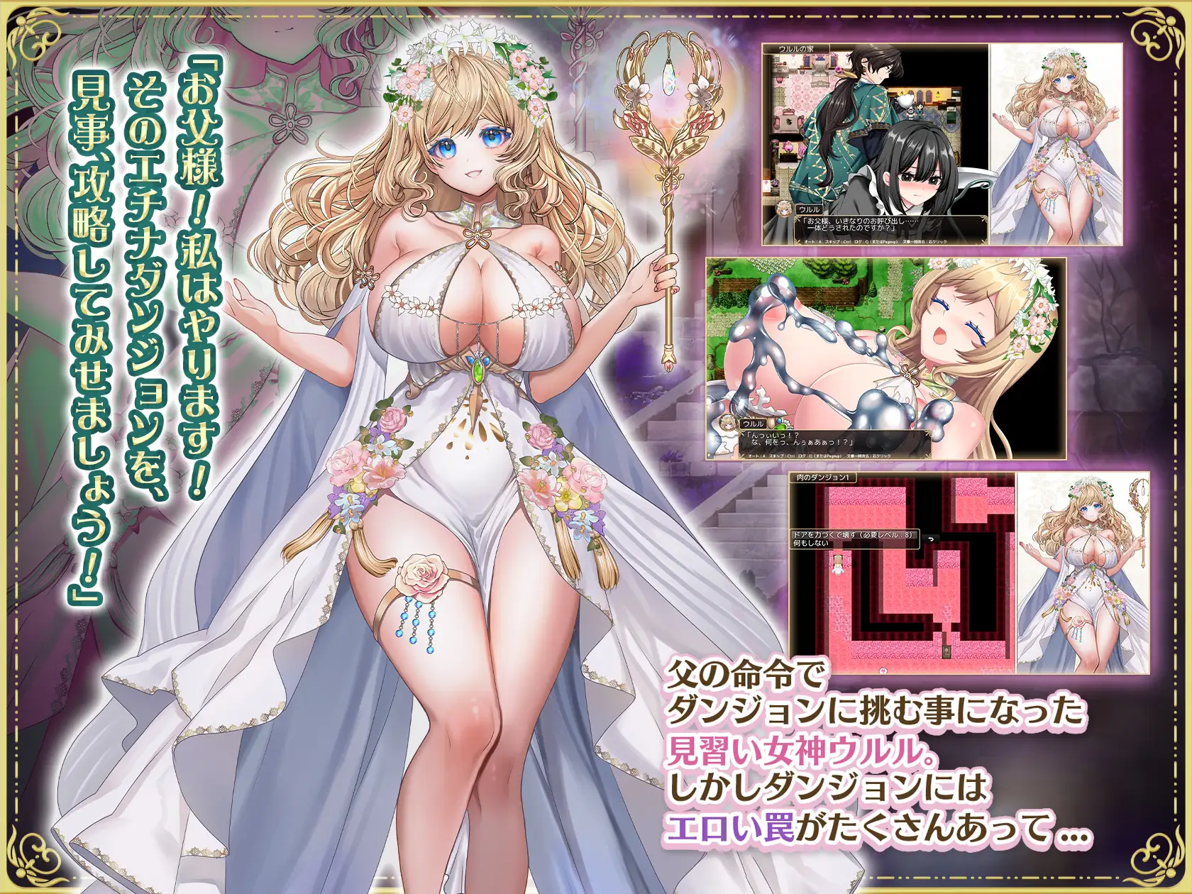 新作[拨作RPG/巨乳/爆乳] 花之女神乌露露与色情陷阱迷宫 花の女神ウルルとエロトラップダンジョン AI汉化版+自带全回想 PC端 AI汉化完整版 预览图