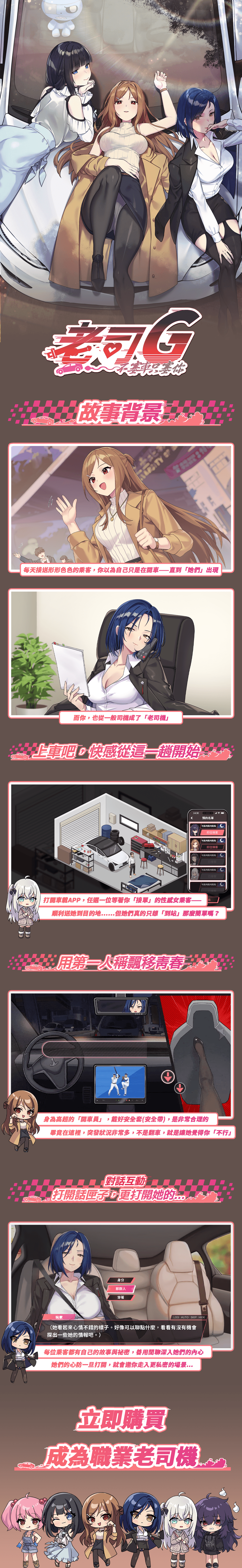 更新[亚洲风SLG/动漫/动态] 老司G-不塞車，只塞你 Ride Me , Taxi Driver V2.14 官方中文步兵版 PC端 步兵 预览图