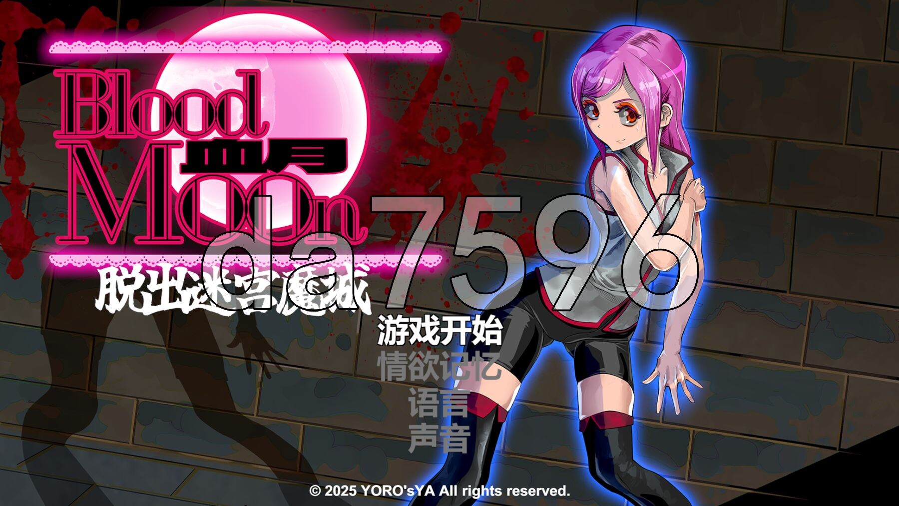 血月:逃出迷宫魔城 ブラッドムーン 脱出迷宮魔城 官中版 去码版 PC端 官中高清完整版 预览图