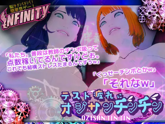 新作[互动SLG/反向X] 因为考试疲劳来看大叔的阴茎 テスト疲れにオジサンチンチン 官方中文版 PC端 日文原更新版 预览图