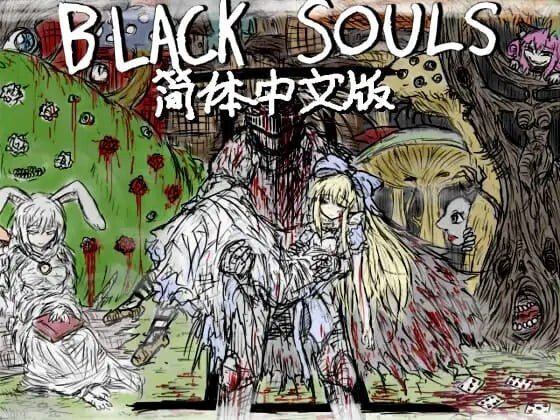 黑魂 II ▫️ BLACK SOULS II / BLACKSOULSII ▫️ STEAM版 ▫️ 双端 官中无码 预览图