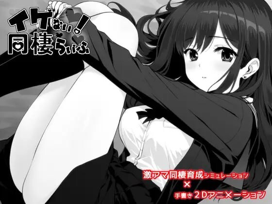 不可以！同居生活 イケない！ 同棲らいふ Ver1.04 AI汉化版+自带全回想 双端 AI汉化完整版 预览图