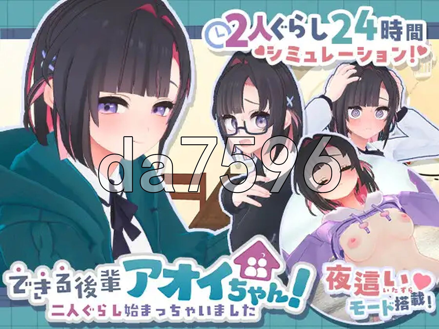 能干的后辈小葵酱！～两个人的同居生活开始了～ できる後輩アオイちゃん！ ～二人ぐらし始まっちゃいました～ 体験版第2弾 机翻版 PC端 更新版 预览图