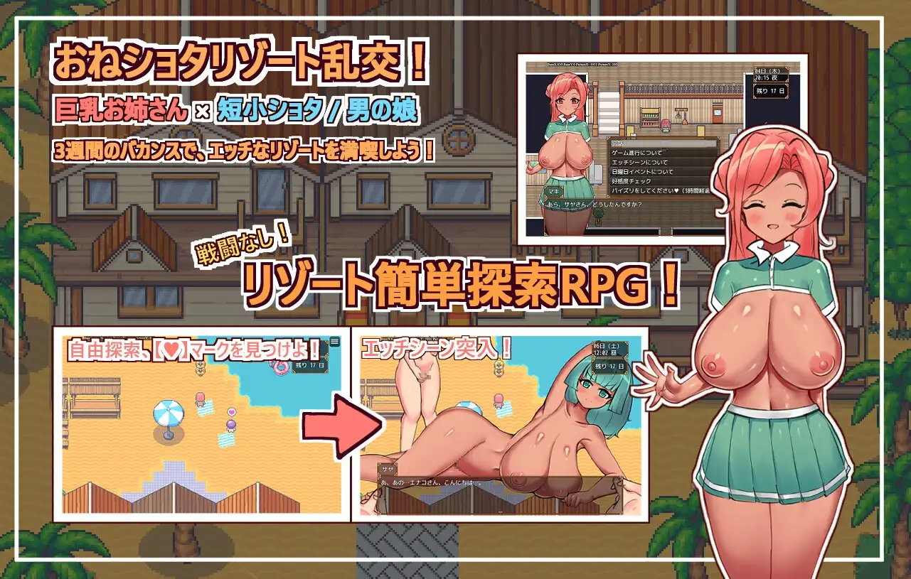 增添AZ[日式RPG/姐姐×正太/多P] 欢迎光临，超色情度假村春摇！ようこそ、ドスケベリゾートハルマレへ！ 内嵌AI汉化版 双端 预览图