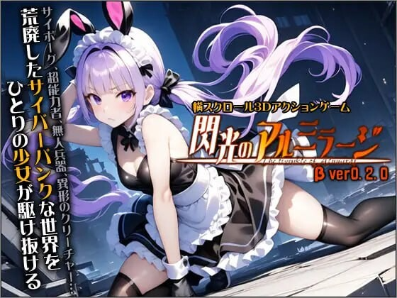 闪光的阿尔米拉吉 閃光のアルミラージ v100 正式版 PC端 预览图