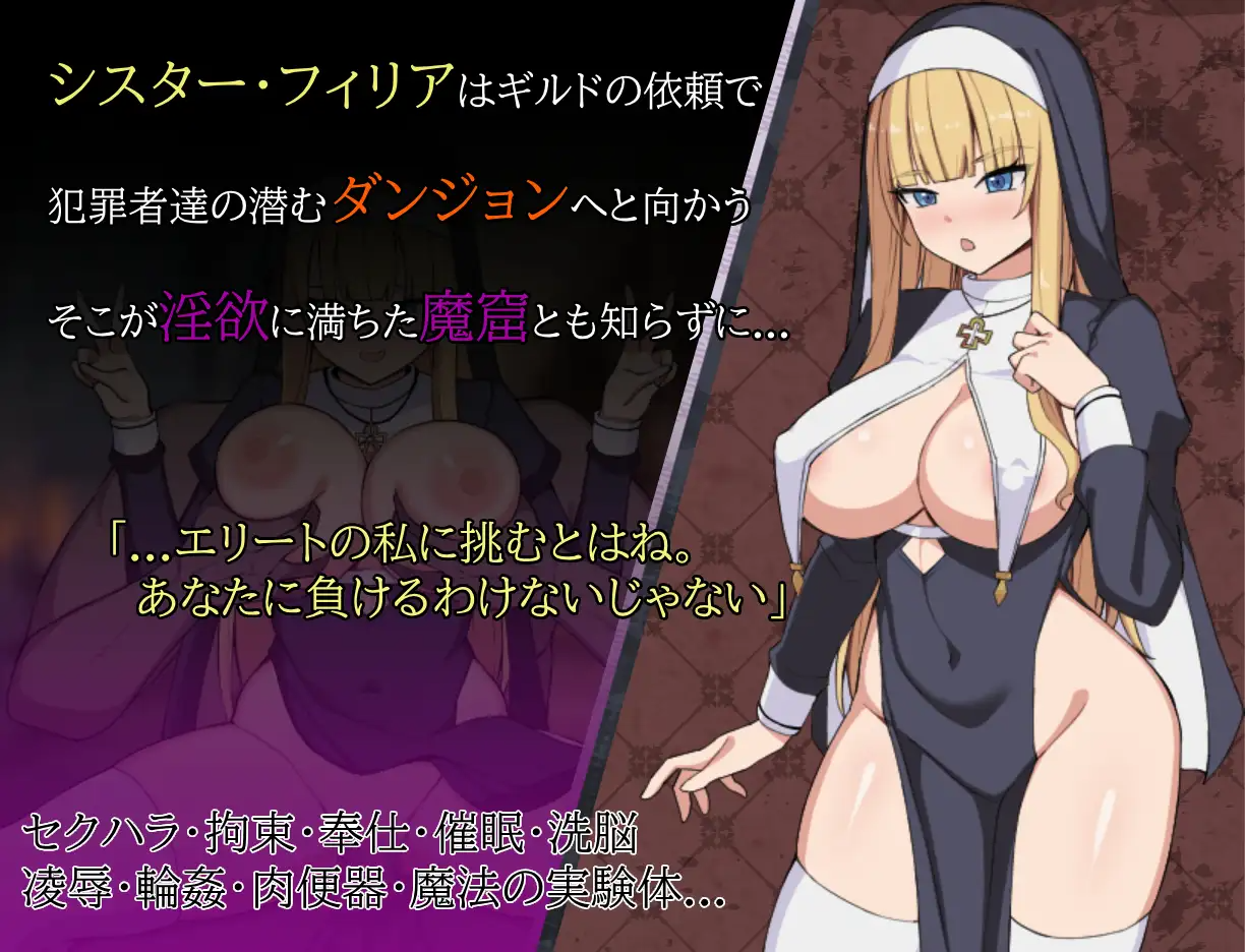 增添AZ[战斗RPG/羞耻/耻辱] 修女菲利亚与淫欲魔窟 シスターフィリアと淫欲の魔窟 内嵌AI汉化版 PC端 预览图