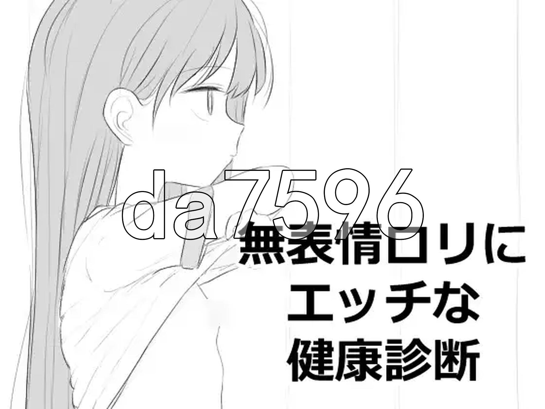 对无表情少女角色进行色色的健康检查 無表情○リにエッチな健康診断 内嵌汉化版 PC端 汉化更新版 预览图