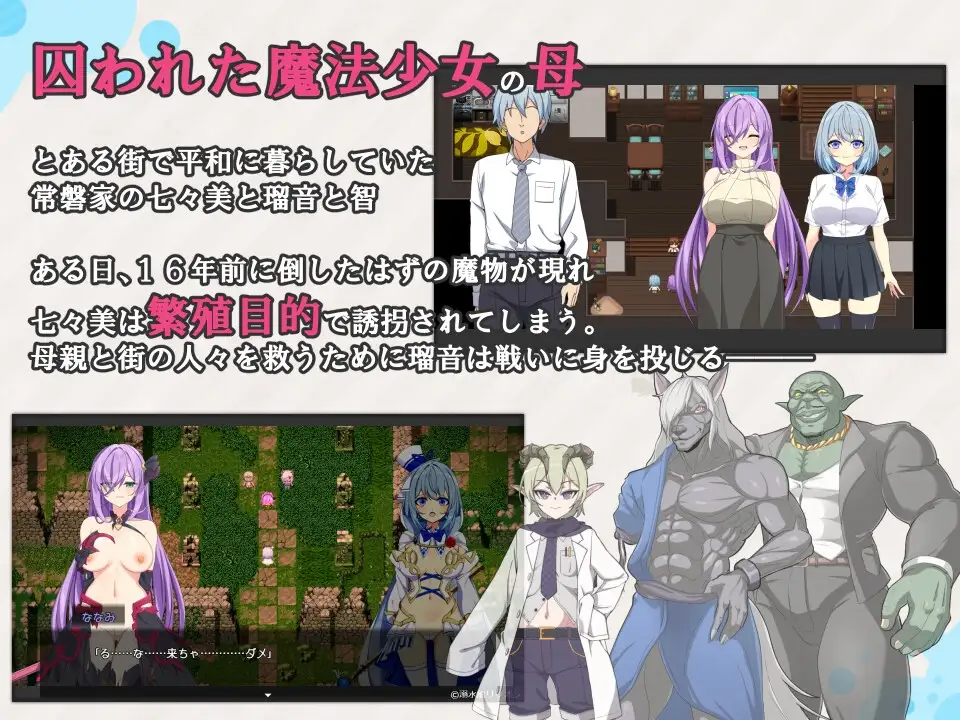 更新[日式RPG] 魔法少女瑠音与七海 – 被播下邪恶基因的母亲 – 魔法少女るなとななみ-悪の遺伝子を孕まさ PC端 汉化更新版 预览图