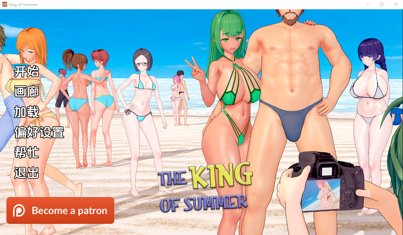 夏日之王 The King of Summer v0.6.7-full 双端 汉化完整版 预览图