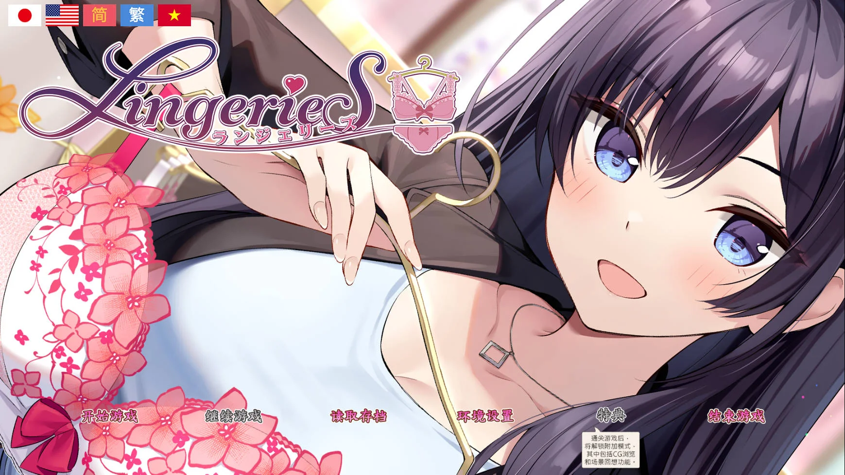 内衣/LingerieS V1.39 官方中文版 PC端 官中版 预览图