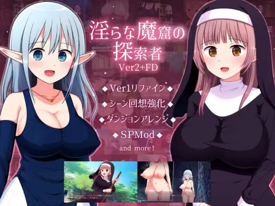 淫靡魔窟的探索者 淫らな魔窟の探索者 Ver2+FD PC端 汉化版 预览图