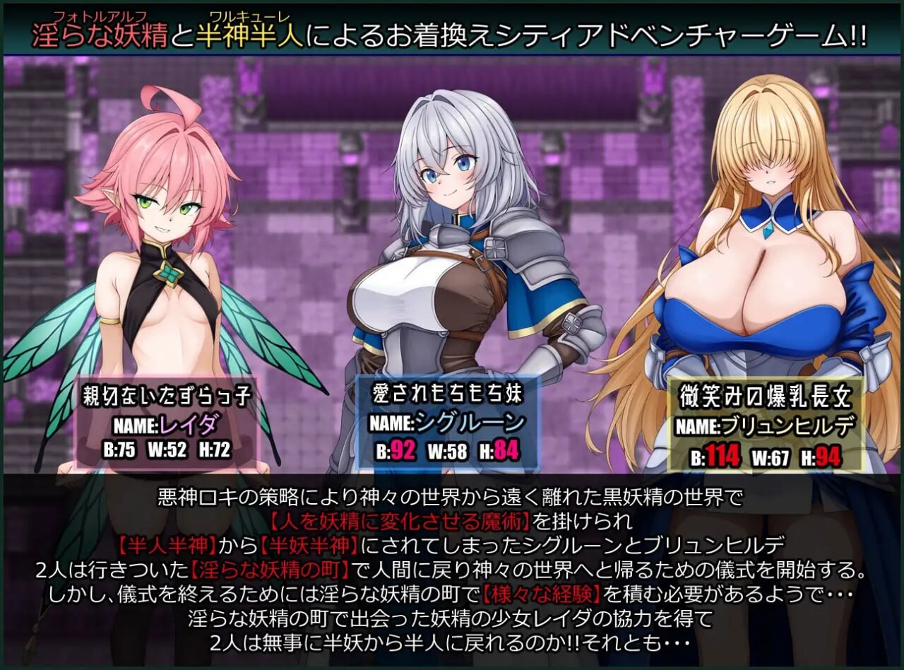 战乙女与淫靡妖精之镇 戦乙女と淫らな妖精の町 v1.00 PC端 汉化版 预览图