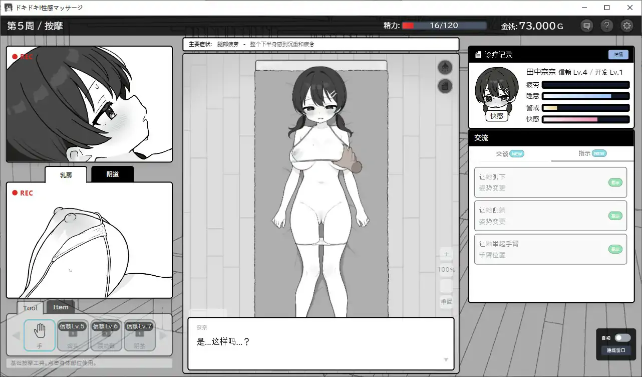 心跳加速！性感按摩 ドキドキ!性感マッサージ V2.0 官方中文正式版 PC端 官中版 预览图