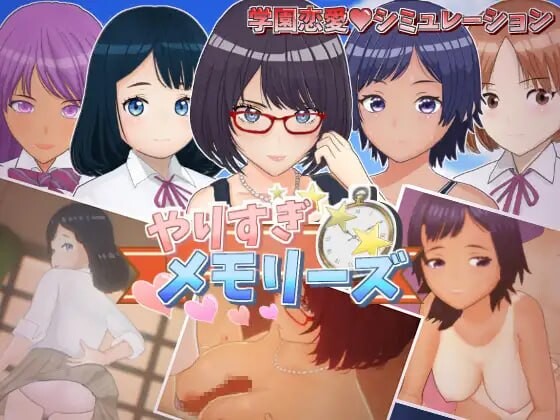 过度的记忆 やりすぎメモリーズ v1.0 PC端 汉化版 预览图