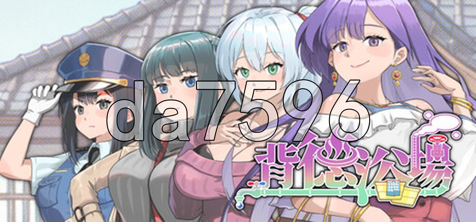 背德浴场 Immoral-Bathhouse Steam官中步兵 正式版 PC端 官中步兵 预览图
