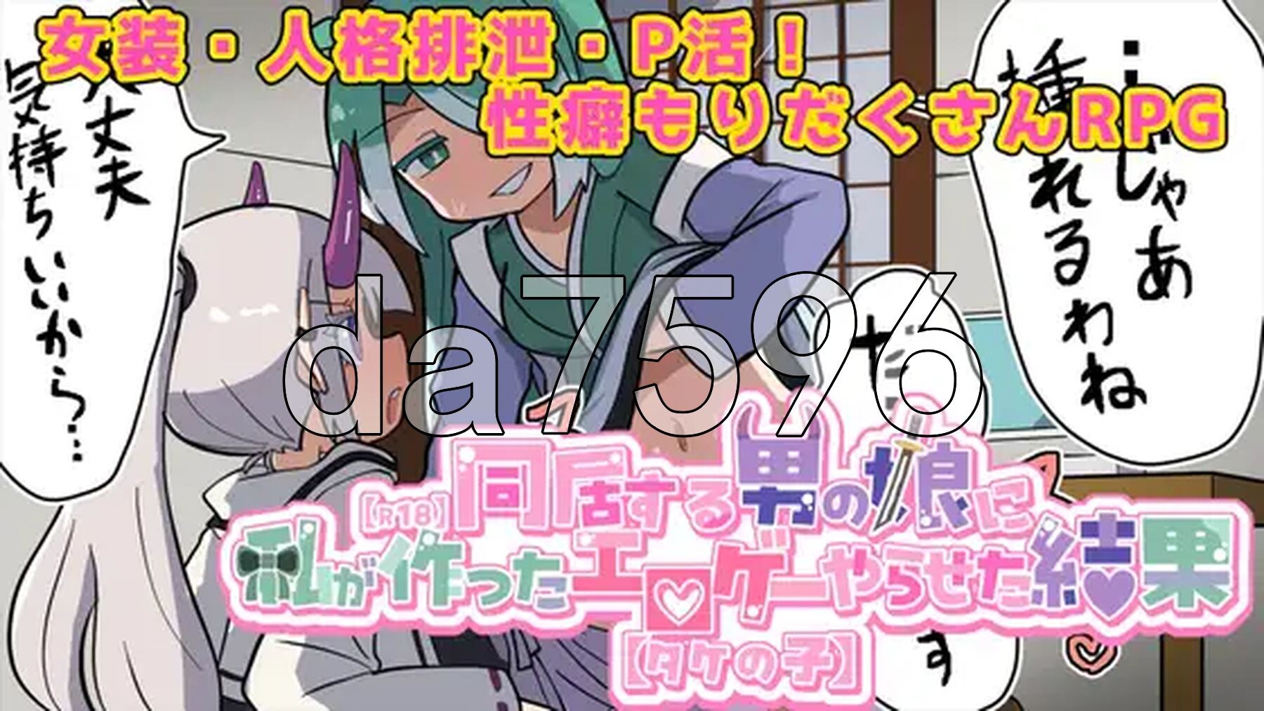 让在意的伪娘玩我做的黄游的结果 R18 気になる男の娘に私が作ったエロゲーやらせた結果 タケの子 PC端 AI汉化更新版 预览图