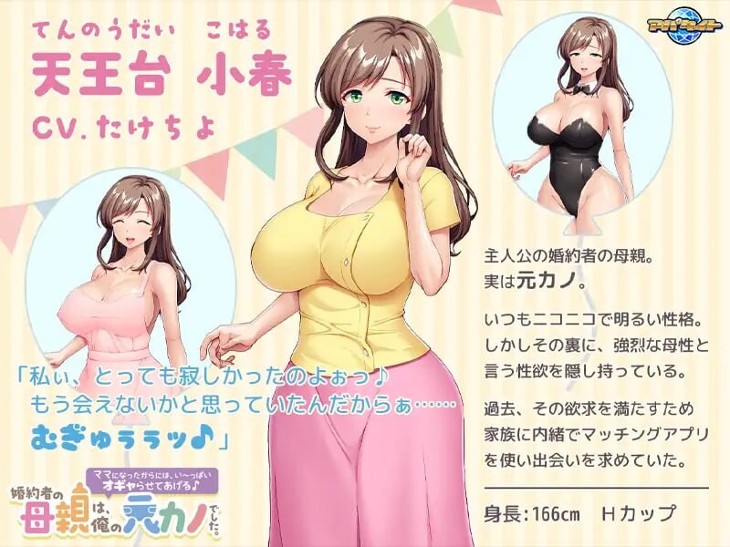 未婚妻的母亲是我的前女友。～既然当了妈妈，就让我好好宠爱你吧♪～ ▫️ 婚約者の母親は、俺の元カノでした。 ～ママになったからには、い～っぱいオギャらせてあげる♪～ ▫️ PC端 AI汉化版 预览图