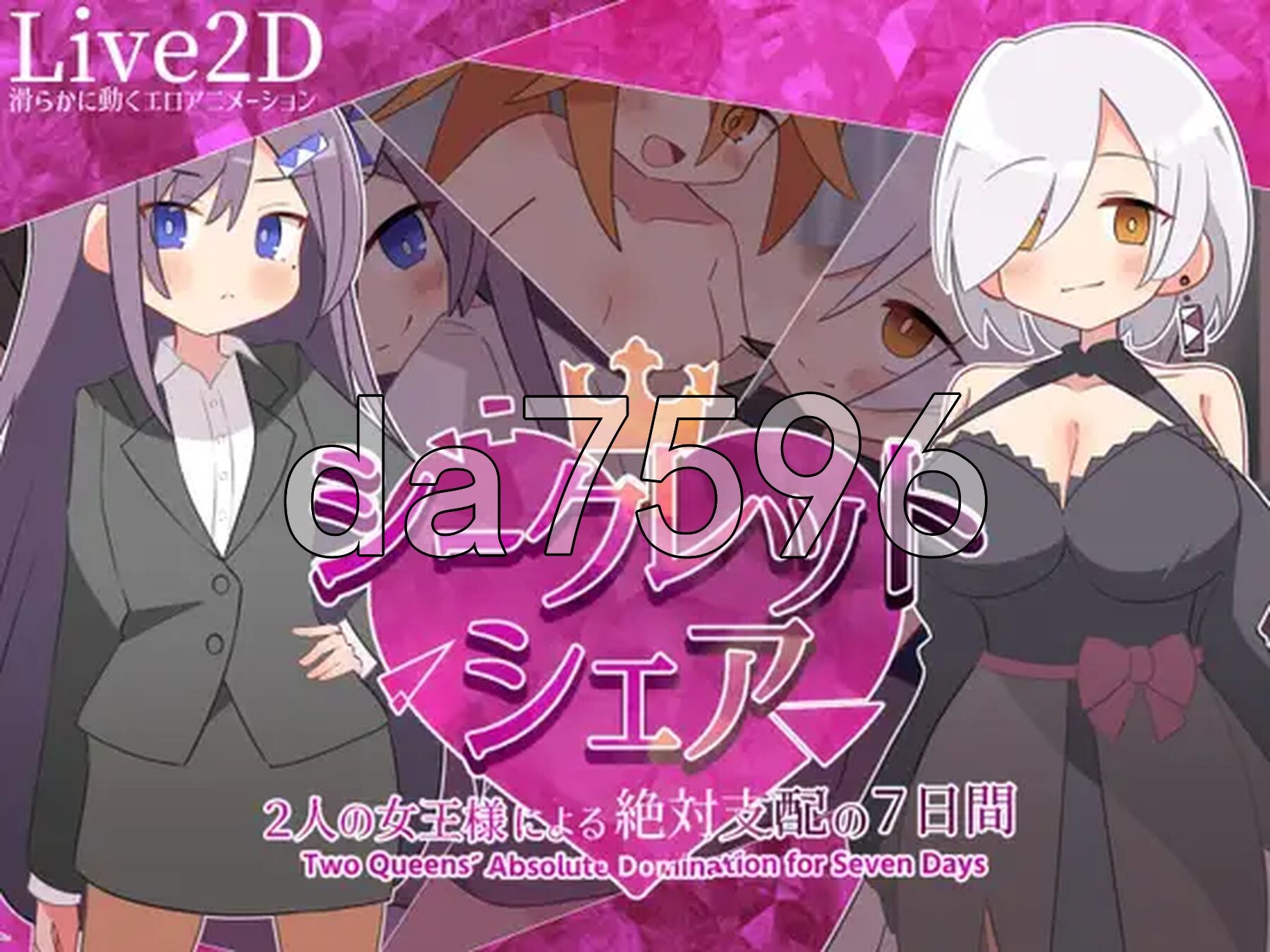 秘密共享～两位女王的绝对支配的7天～ シークレット・シェア〜2人の女王様による絶対支配の7日間〜 PC端 AI汉化更新版 预览图