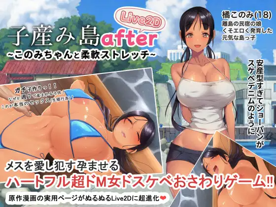 子产岛after 木乃美的柔软运动 子産み島after このみちゃんと柔軟ストレッチ live2d v1.02 双端 官中版 预览图