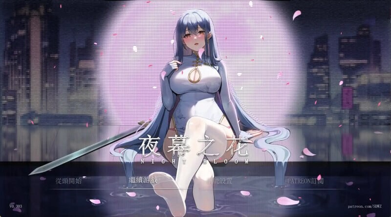 夜幕之花 ▫️ Night Bloom ▫️ v0.628 ▫️ 安卓端 官中无码 预览图
