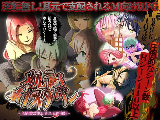 更新[探索RPG/反向X] 甜蜜低语～被色情之灵诱惑的退魔师～ メルティボイスダウン～色情霊に堕とされる退魔師～ v1.0.3 内嵌AI汉化版 双端 预览图