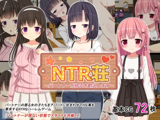 新作[探索RPG/卖春/援交] NTR公寓～欢迎有伴侣的人士～ NTR荘～パートナーが居る方歓迎します～PC端 AI汉化更新版 预览图