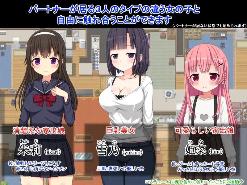 新作[探索RPG/卖春/援交] NTR公寓～欢迎有伴侣的人士～ NTR荘～パートナーが居る方歓迎します～PC端 AI汉化更新版 预览图